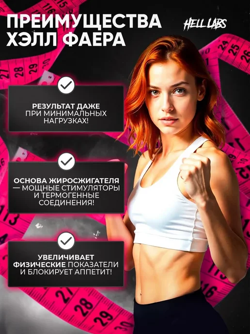 Hell labs Хелл Фаер Hell Fire, вариант, фото 2