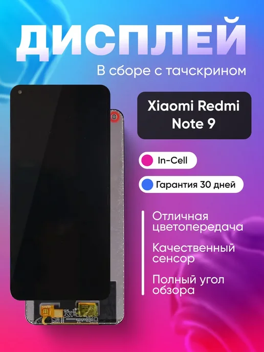 Phones Shop Дисплей на Redmi Note 9 в сборе с сенсором, черный