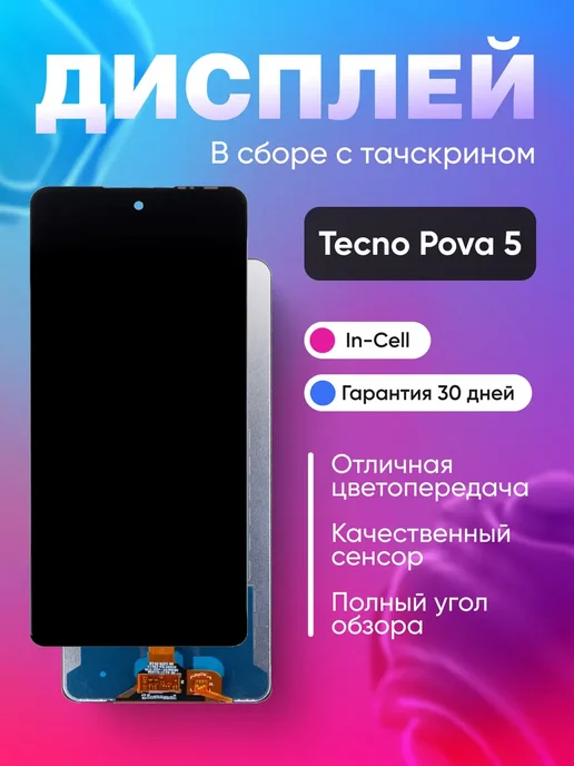 Phones Shop Дисплей для Tecno Pova 5 Черный - Оптима, черный