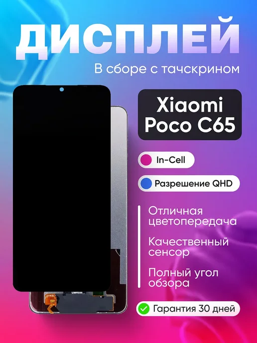 Phones Shop Экран на Poco C65, черный