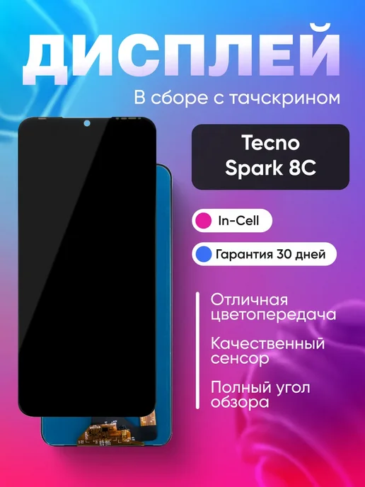Phones Shop Дисплей для Tecno Spark 8C в сборе Черный, черный