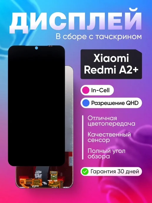 Phones Shop Дисплей для Redmi A2+, Черный - Оптима, черный