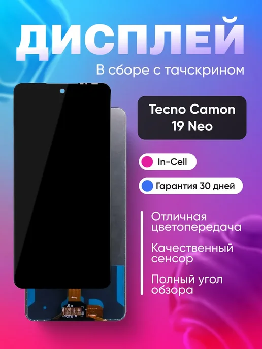 Phones Shop Дисплей для Tecno Camon 19 Neo в сборе Черный, черный