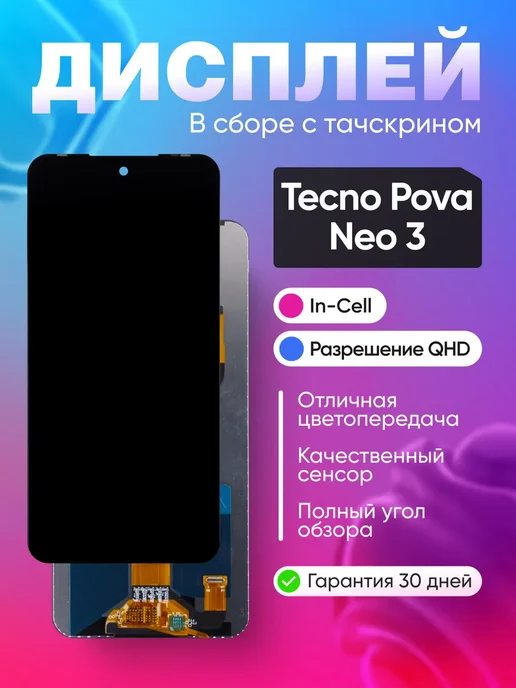 Phones Shop Дисплей для Tecno Pova Neo 3, черный