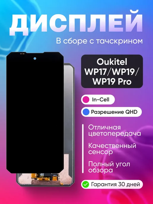 Phones Shop Дисплей для Oukitel WP19 Черный, черный