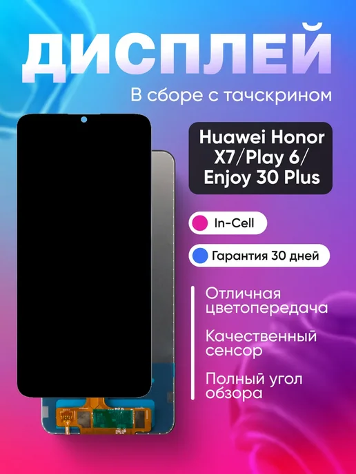 Phones Shop Дисплей для Honor X7, экран Play 6, Enjoy 30 plus, черный