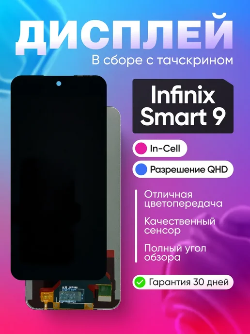 Infinix Smart 9 дисплей, черный