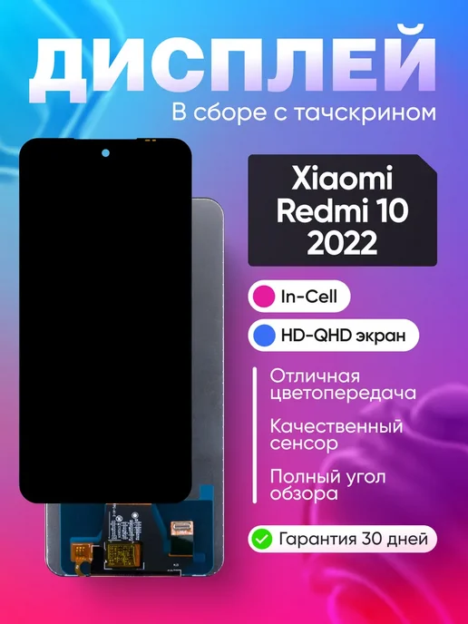 Phones Shop Дисплей на Redmi 10 2022, экран Редми, черный