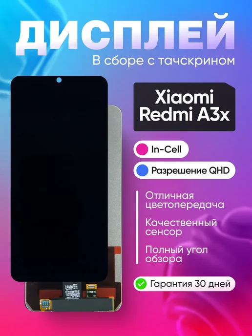 Phones Shop Дисплей на Redmi A3x, экран Редми, черный