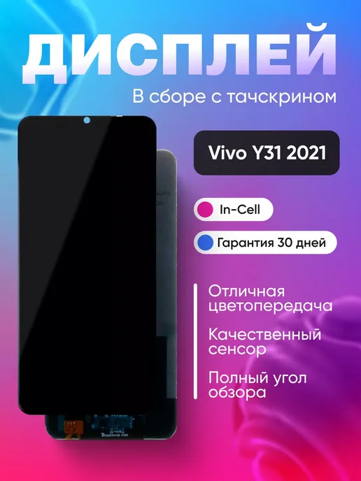 Phones Shop Дисплей Vivo Y31 2021 в сборе Черный, черный