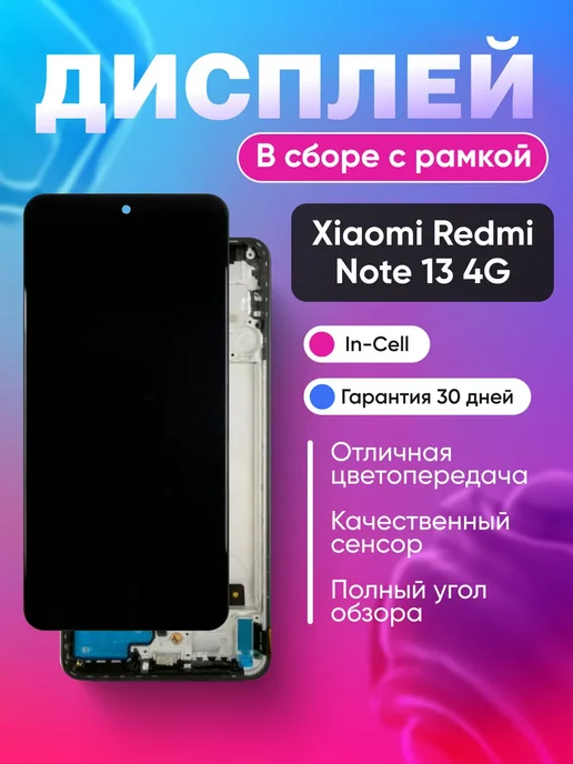 Phones Shop Дисплей на Redmi Note 13 4G с Рамкой, 4 г