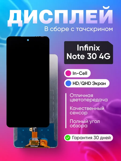 Phones Shop Дисплей для Infinix Note 30 4G (X6833B), 4 г