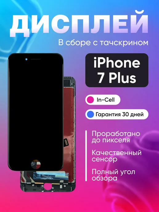 Phones Shop Дисплей для iPhone 7 Plus, экран на Айфон, черный