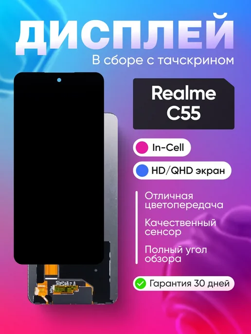Phones Shop Дисплей на Realme C55, черный