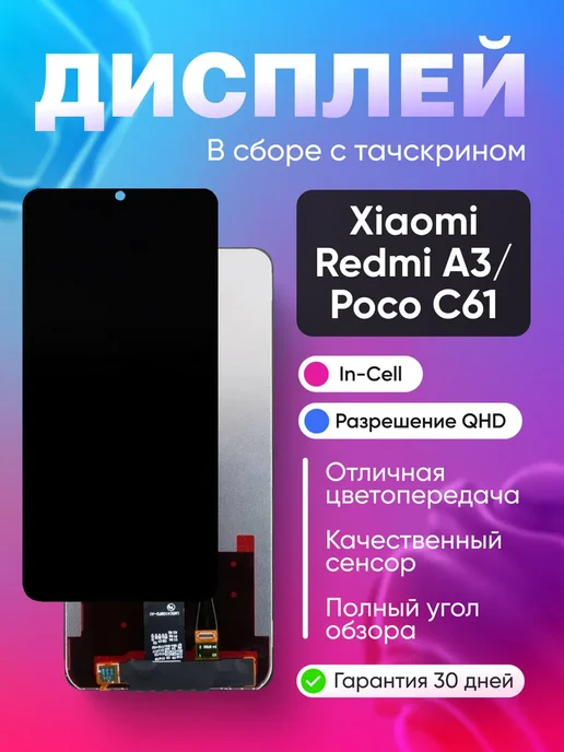 Phones Shop Дисплей для Redmi A3, черный