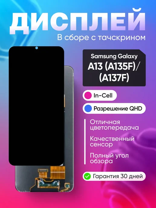 Phones Shop Дисплей для Samsung A13, экран Самсунг A135F A137F, черный