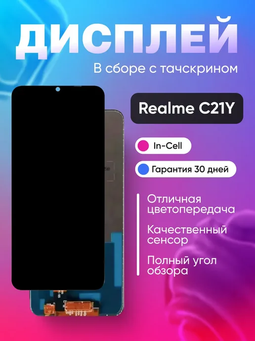 Phones Shop Дисплей для Realme C21Y, черный