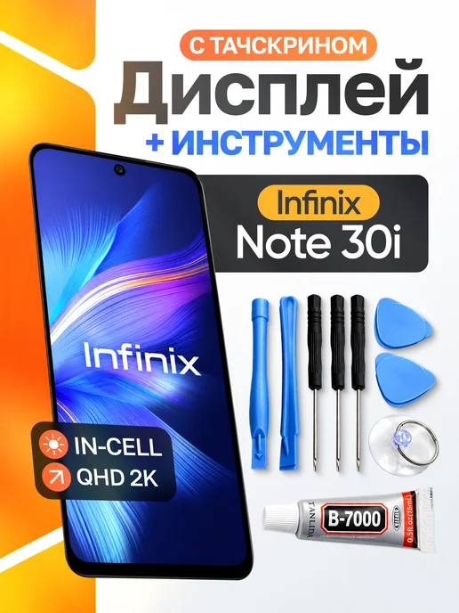 Phones Shop Дисплей для Infinix Note 30i + инструменты, черный