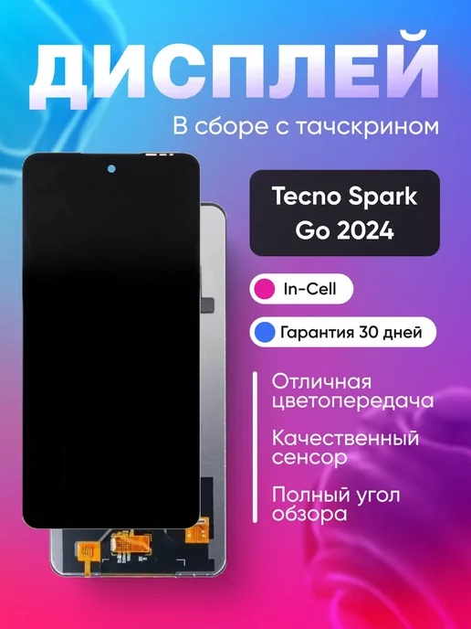 Phones Shop Дисплей для Tecno Spark Go 2024 - Оптима, черный