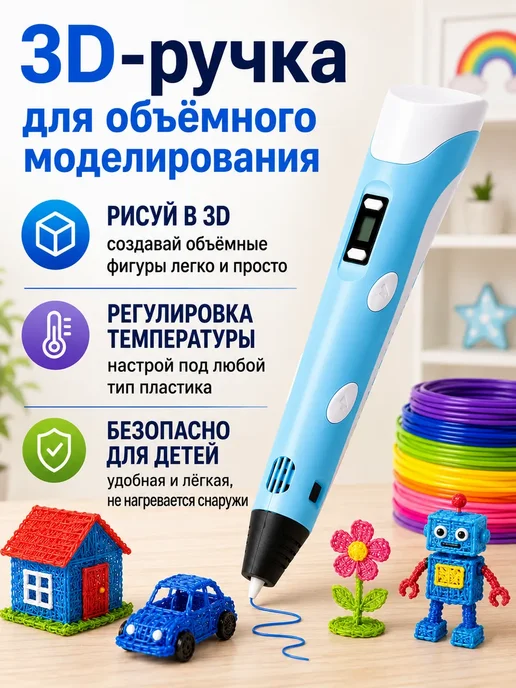 3Д ручка для объемного моделирования, голубой