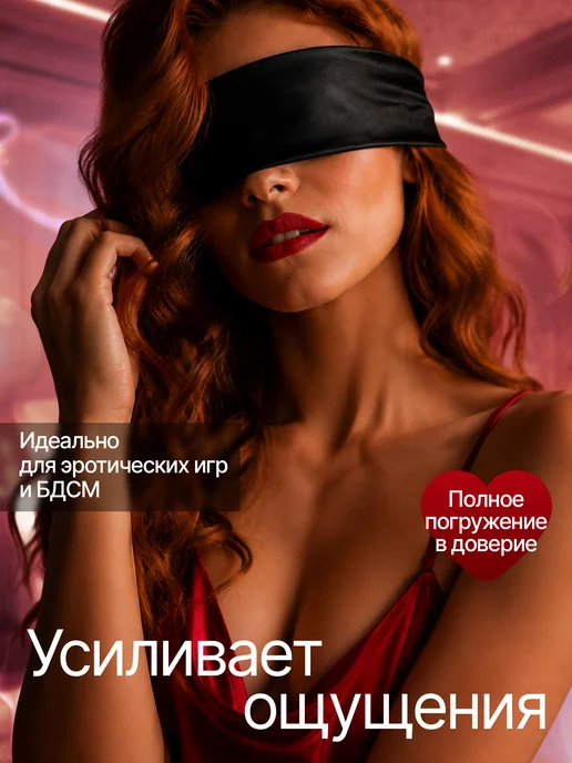 Искусство любви Повязка на глаза маска эротик БДСМ, черный, фото 3