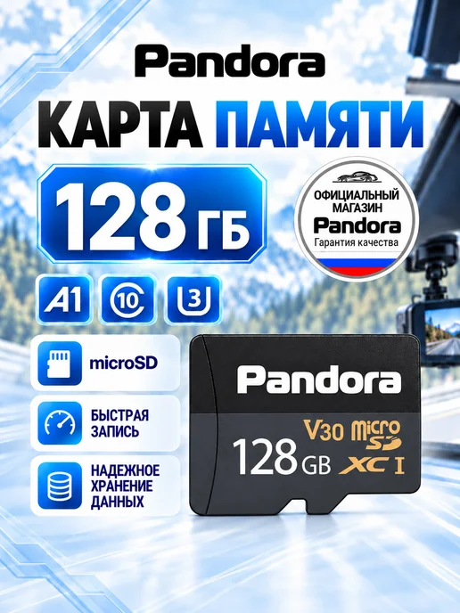 Pandora, автоэлектроника Карта памяти Micro SD 128 ГБ V30, 128 ГБ