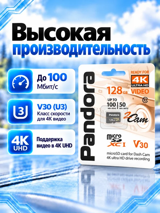 Pandora, автоэлектроника Карта памяти Micro SD 128 ГБ V30, 128 ГБ, фото 2