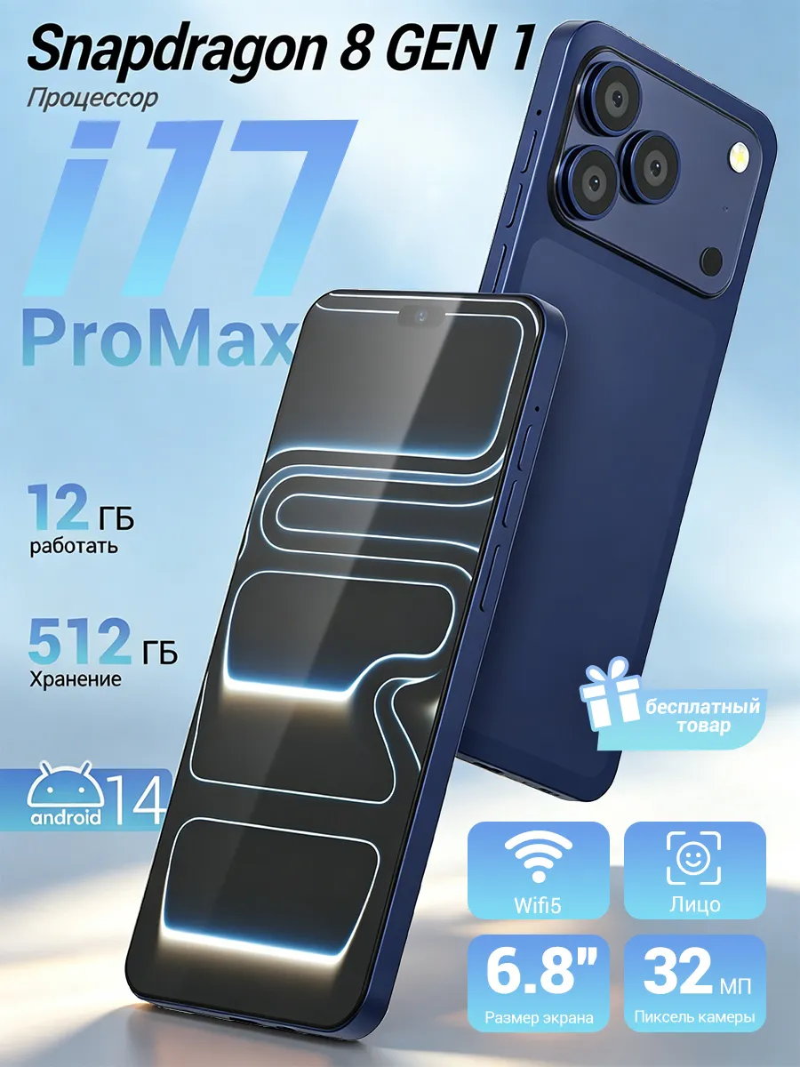 Смартфон i17 promax 12+512 ГБ 1025632088 купить за 5 575 ₽ в интернет‑магазине Wildberries