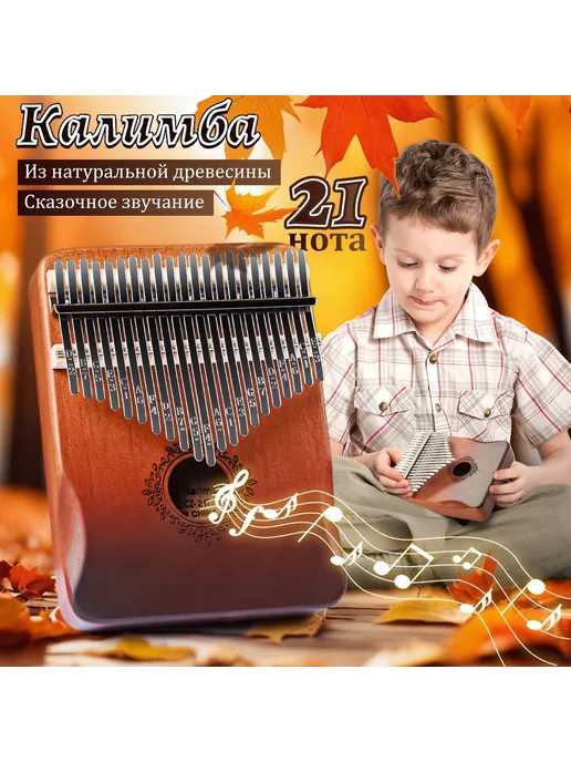 Калимба, вариант