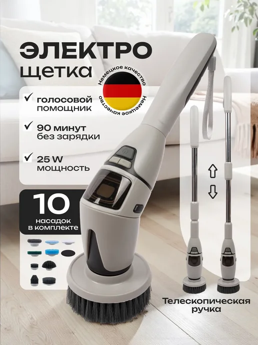 Электрическая щетка для уборки дома с телескопической ручкой, серый