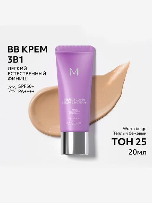 MISSHA Тональный BB крем антивозрастной Тон 27, бежевый