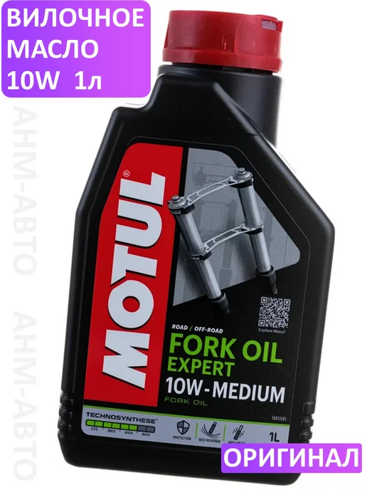 MOTUL Вилочное масло 10w, 10 Вт