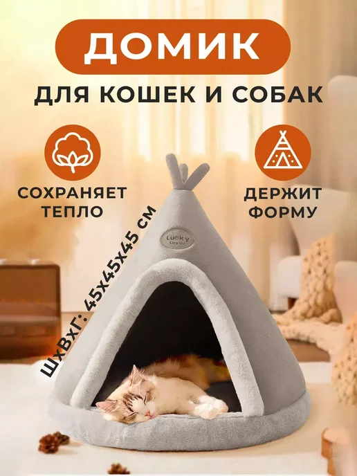 Домик лежанка для кошек и собак мелких и средних пород, вариант