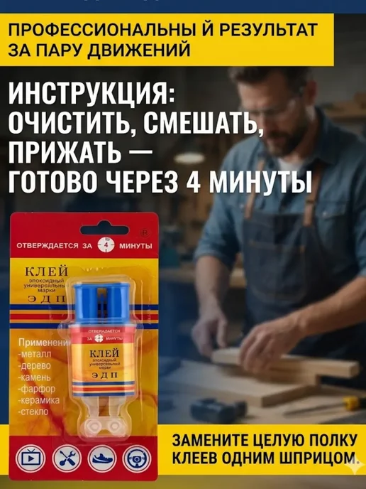 эльдик Универсальный эпоксидный клей в шприце, 6 мл, фото 5