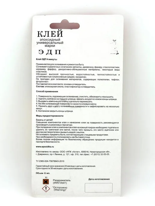 эльдик Универсальный эпоксидный клей в шприце, 6 мл, фото 6