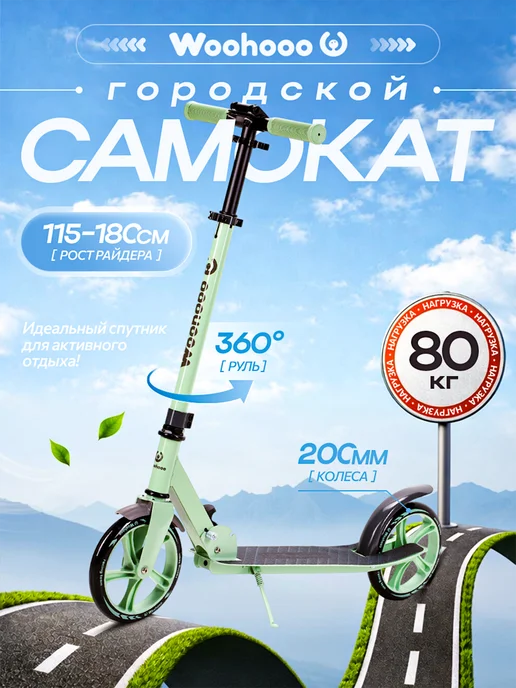 Woohooo Самокат двухколесный складной колеса 200мм рост 115-180 см, черный