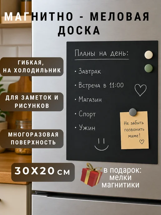 Магнитная меловая доска для записей 40 х 30 см самоклеящаяся, 20x30 см