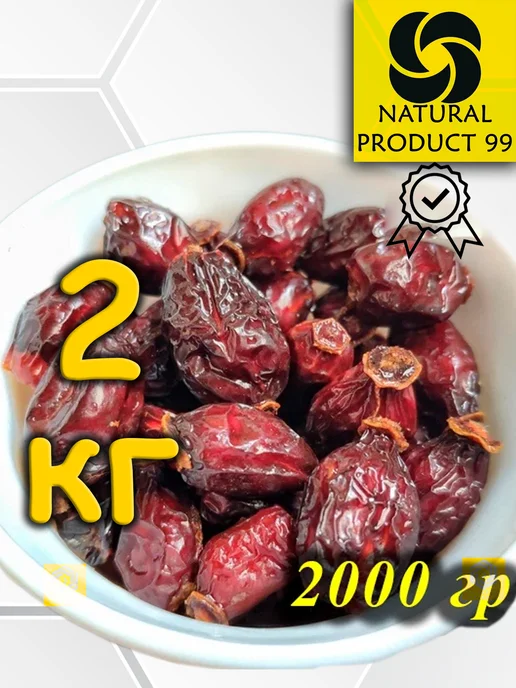 Шиповник сушеный, экстра узбекский (плоды крупные) 1 кг, 2 кг, фото 4
