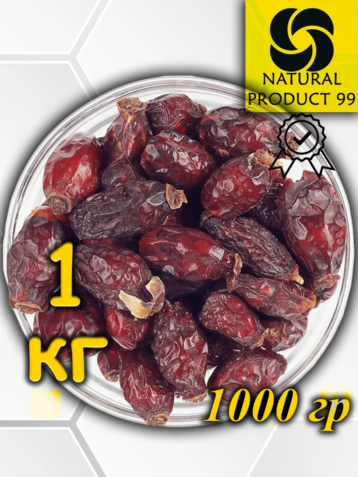 Шиповник сушеный, экстра узбекский (плоды крупные) 1 кг, 1 кг, фото 3