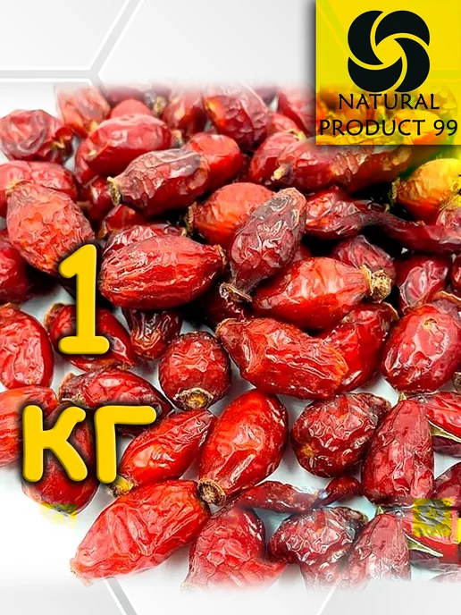 Шиповник сушеный, экстра узбекский (плоды крупные) 1 кг, 1 кг, фото 4