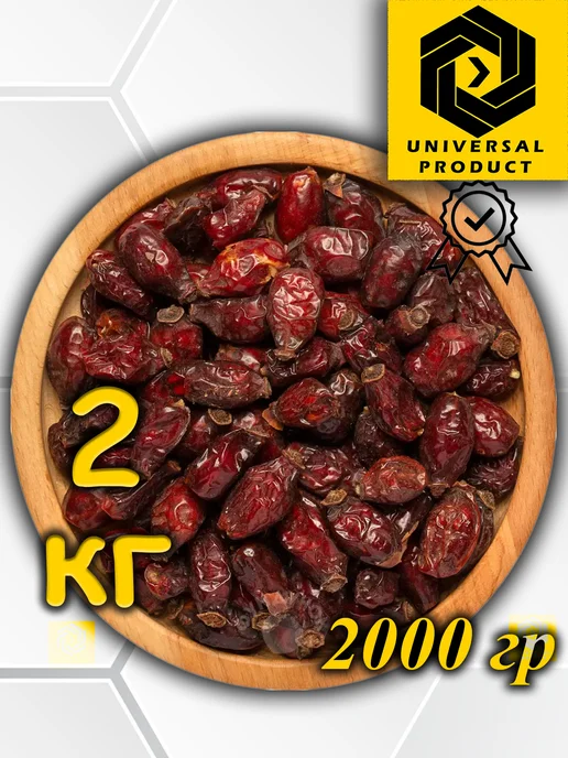 Шиповник сушеный, экстра узбекский (плоды крупные) 2 кг, 2 кг, фото 2