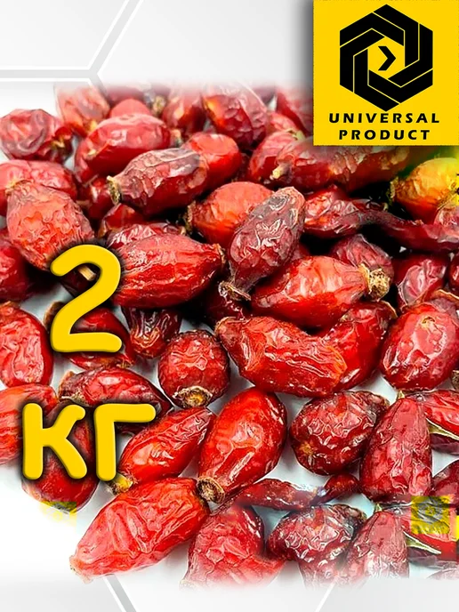Шиповник сушеный, экстра узбекский (плоды крупные) 2 кг, 2 кг, фото 3