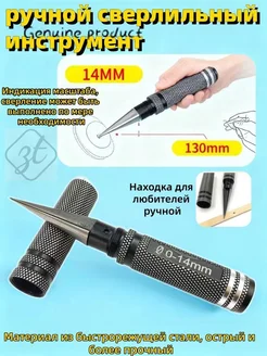 Ручное сверло 14 мм из кобальтовой стали