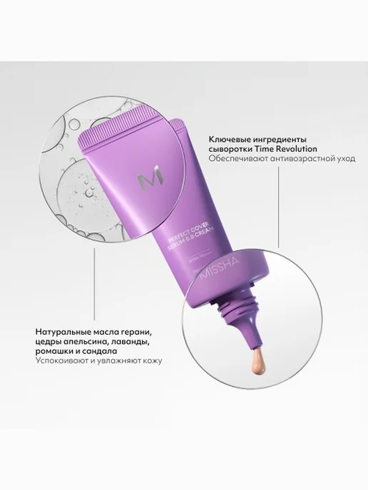 MISSHA Тональный BB крем антивозрастной Тон 23, бежевый, фото 7