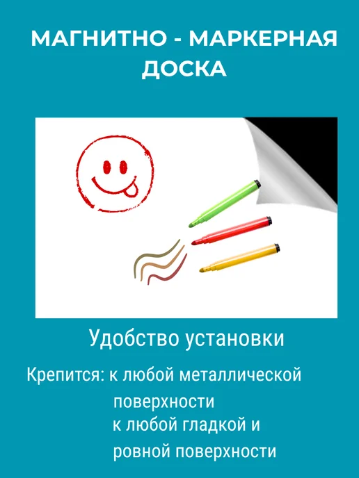 Магнитно маркерная доска для записей 90 х 60см самоклеящаяся, белый, фото 5