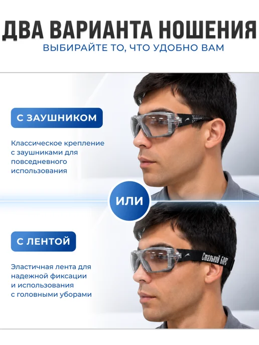 РОСОМЗ Очки защитные О81 Стальной Барс, трансформеры, 2 в 1, белый, фото 2