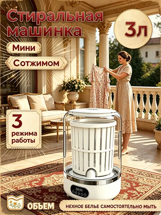 Стиральная машина полуавтомат с отжимом, белый