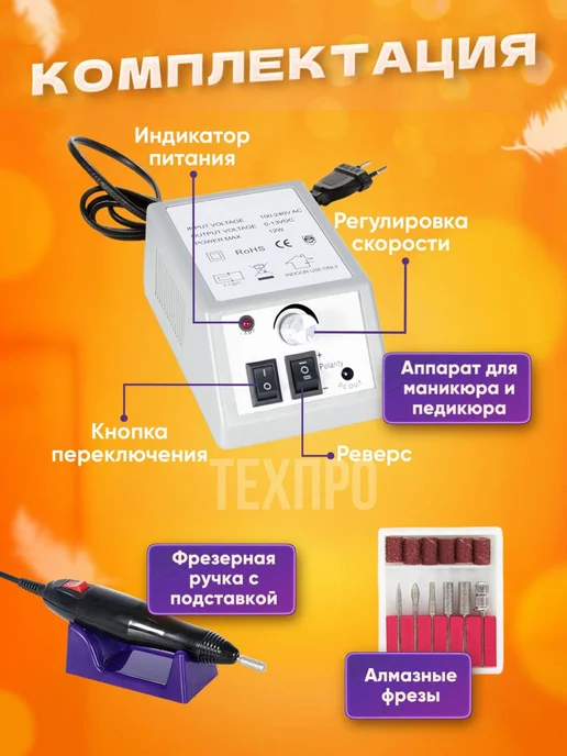 ТехПро Аппарат для маникюра и педикюра, белый, фото 2