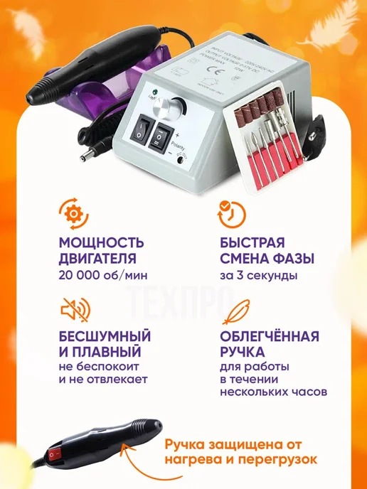 ТехПро Аппарат для маникюра и педикюра, белый, фото 3