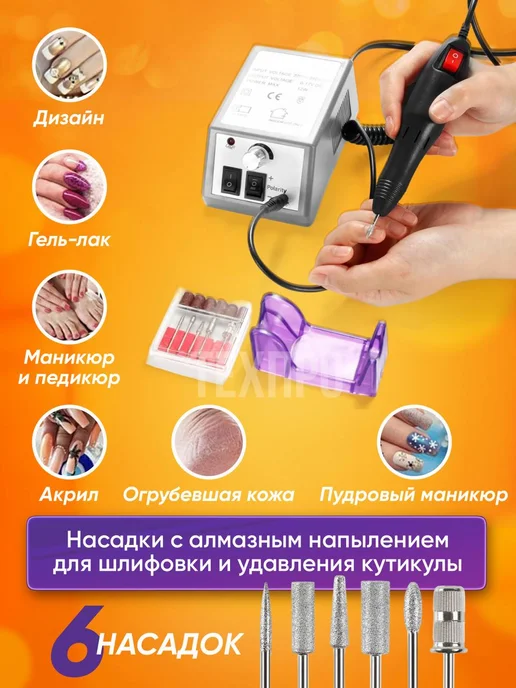 ТехПро Аппарат для маникюра и педикюра, белый, фото 4